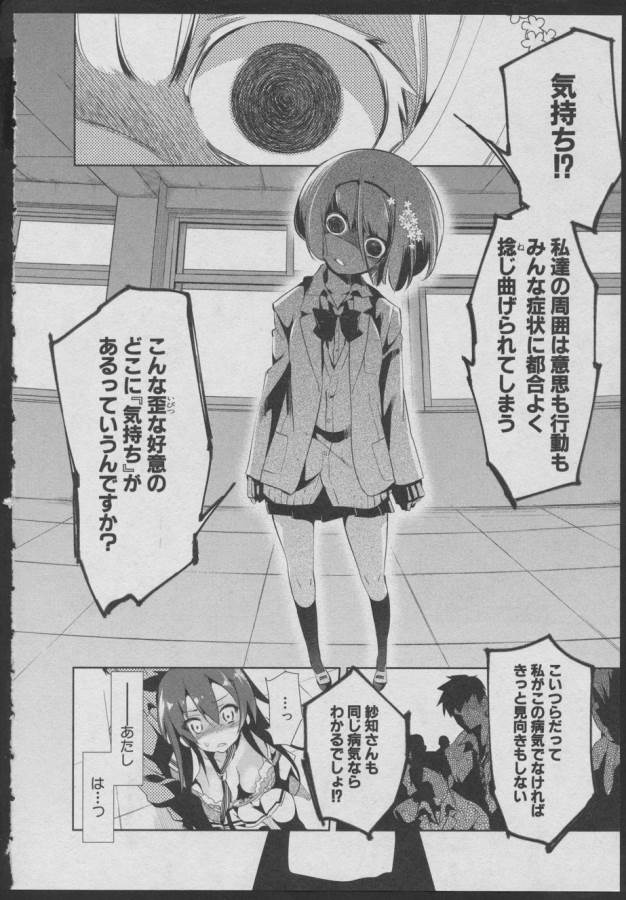 Nejimage Factor - Chapter 4 - Page 18