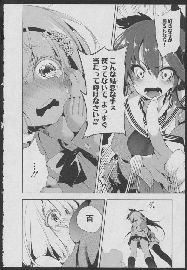 Nejimage Factor - Chapter 4 - Page 24