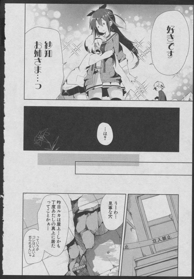 Nejimage Factor - Chapter 4 - Page 26