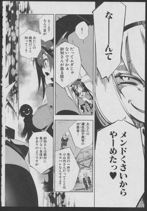 Nejimage Factor - Chapter 4 - Page 8