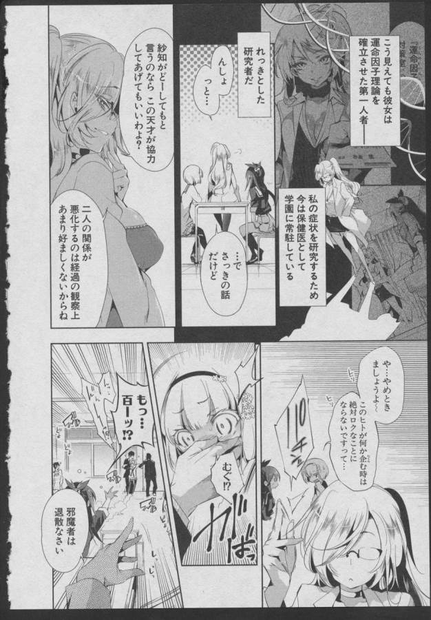 Nejimage Factor - Chapter 5.5 - Page 10