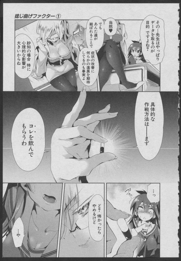 Nejimage Factor - Chapter 5.5 - Page 11