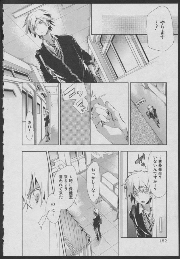 Nejimage Factor - Chapter 5.5 - Page 12