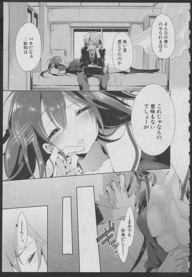 Nejimage Factor - Chapter 5.5 - Page 15