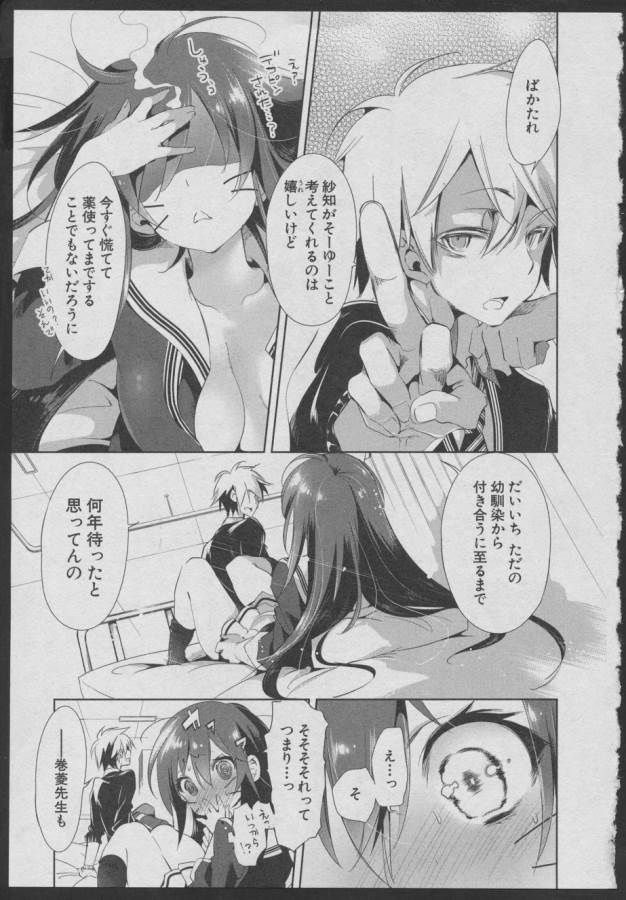 Nejimage Factor - Chapter 5.5 - Page 17