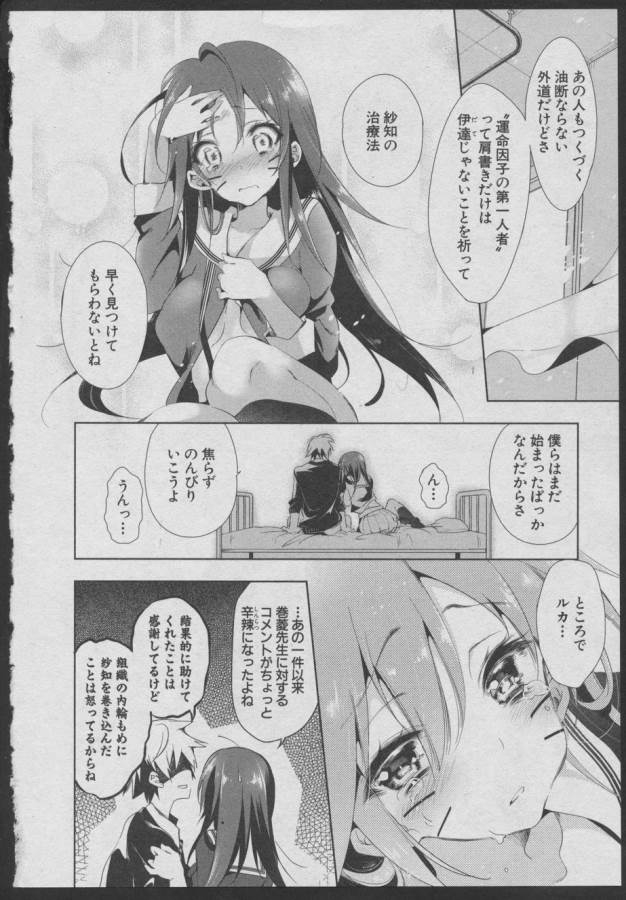 Nejimage Factor - Chapter 5.5 - Page 18