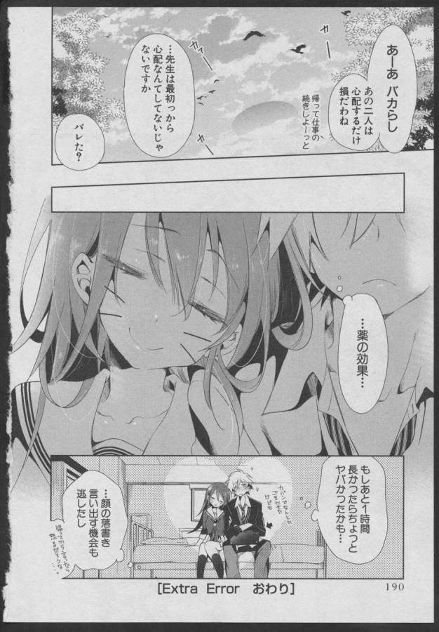 Nejimage Factor - Chapter 5.5 - Page 20