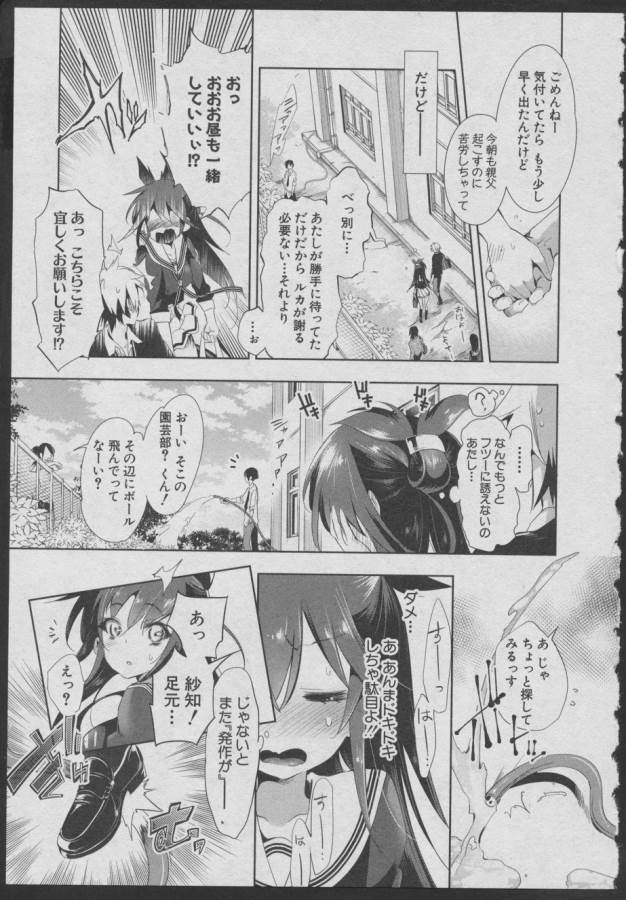 Nejimage Factor - Chapter 5.5 - Page 3