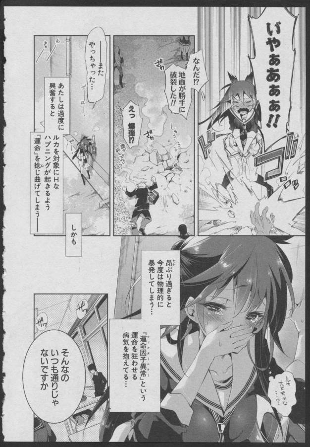 Nejimage Factor - Chapter 5.5 - Page 6