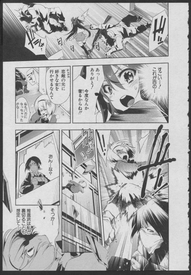 Nejimage Factor - Chapter 5 - Page 11