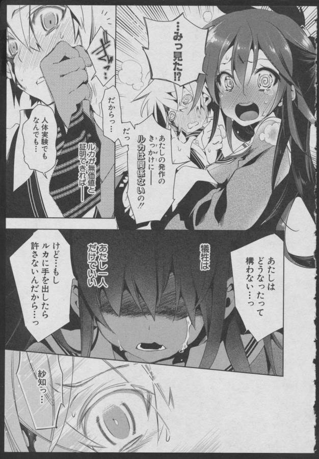 Nejimage Factor - Chapter 5 - Page 19