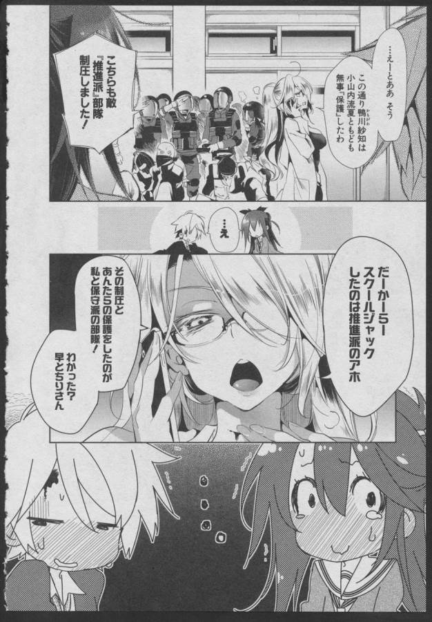 Nejimage Factor - Chapter 5 - Page 20