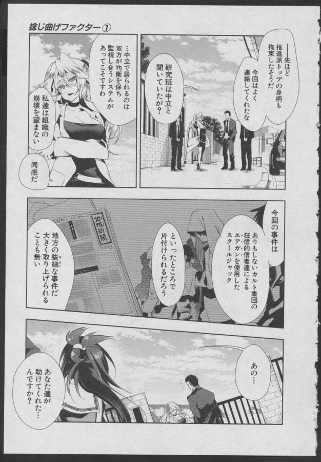 Nejimage Factor - Chapter 5 - Page 21