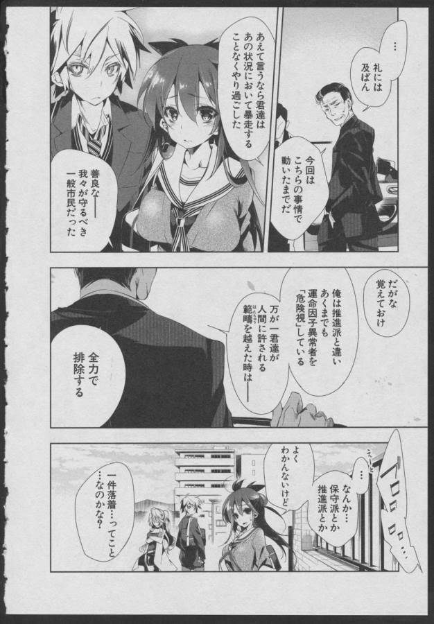 Nejimage Factor - Chapter 5 - Page 22