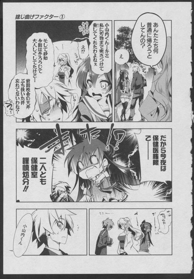 Nejimage Factor - Chapter 5 - Page 23