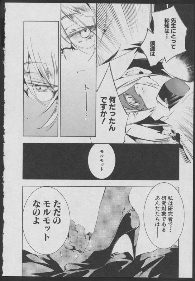 Nejimage Factor - Chapter 5 - Page 4