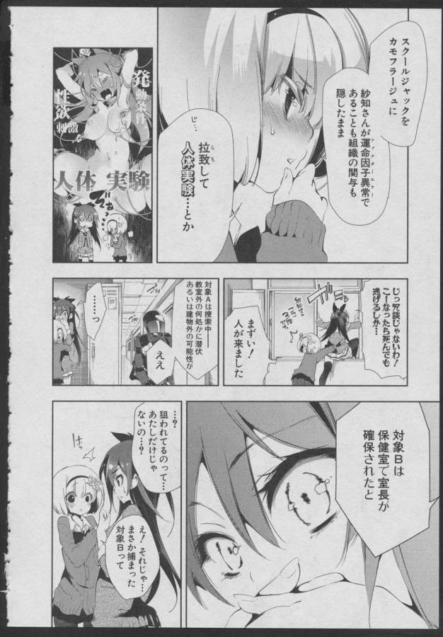 Nejimage Factor - Chapter 5 - Page 6