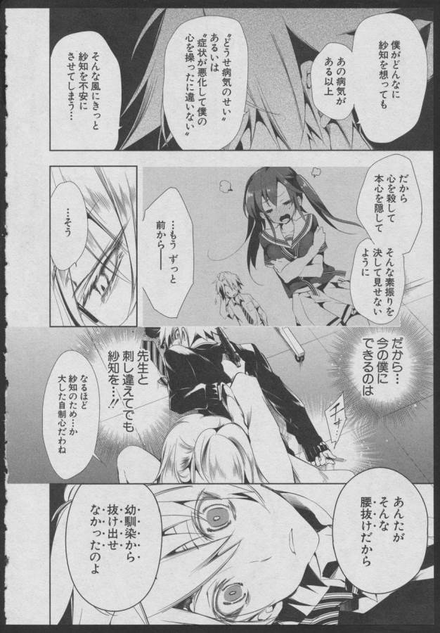 Nejimage Factor - Chapter 5 - Page 8