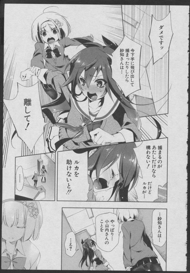 Nejimage Factor - Chapter 5 - Page 9