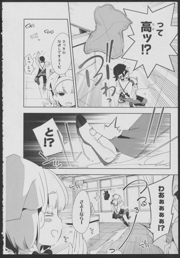 Nejimage Factor - Chapter 6 - Page 14