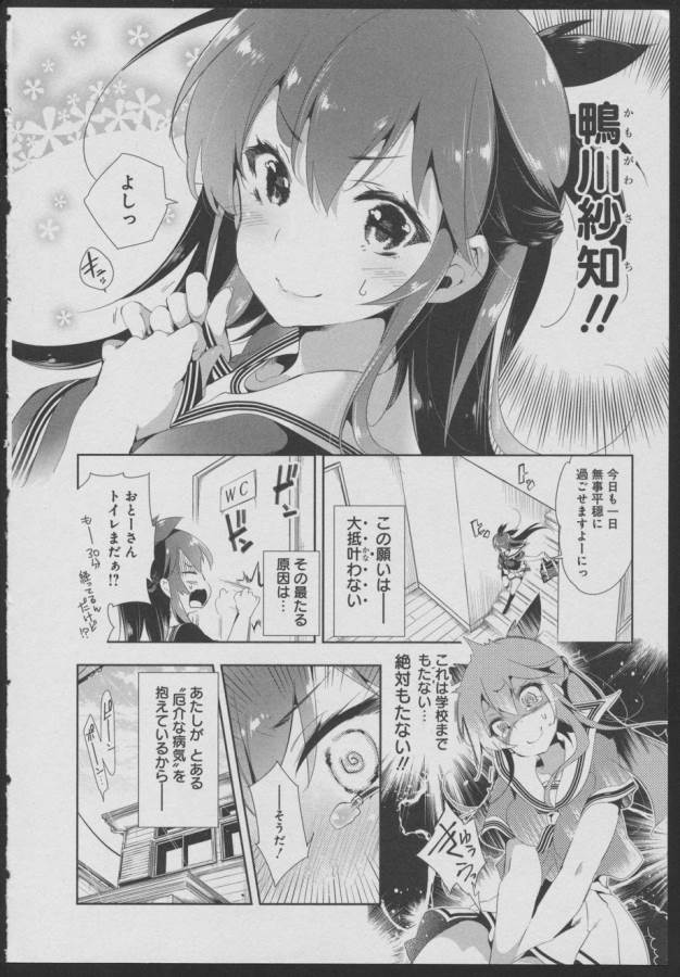 Nejimage Factor - Chapter 6 - Page 2