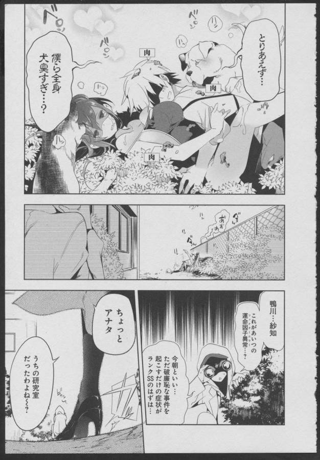 Nejimage Factor - Chapter 6 - Page 20