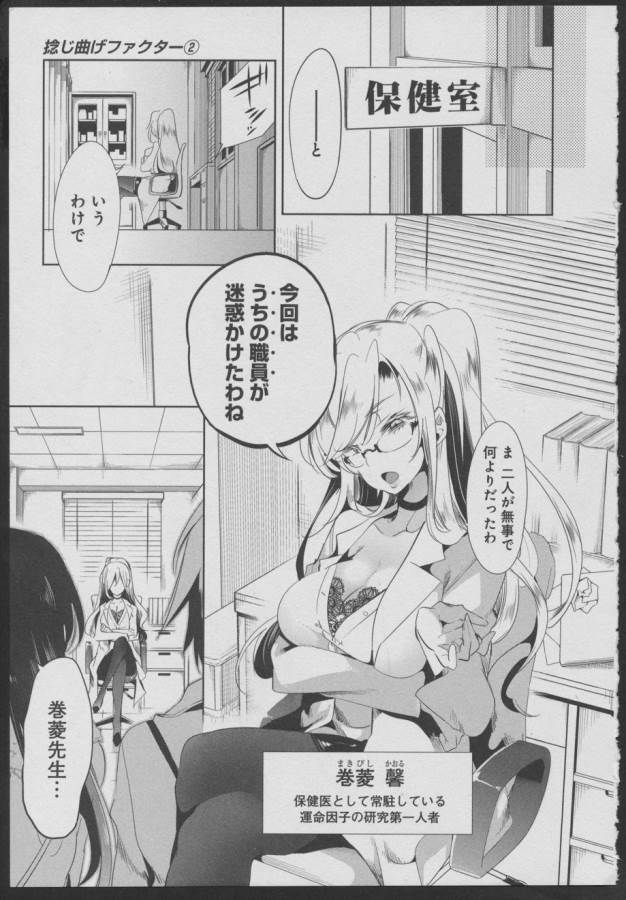 Nejimage Factor - Chapter 6 - Page 22