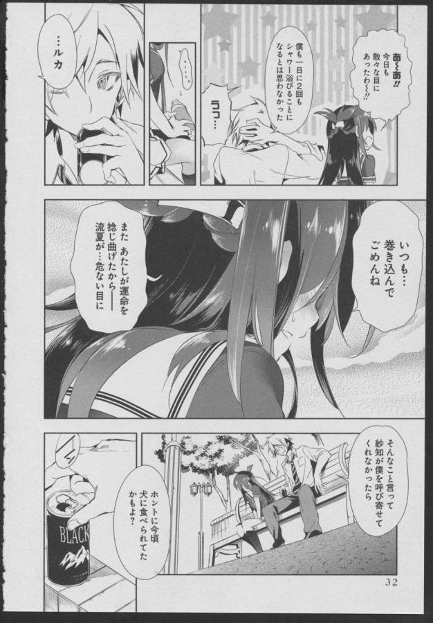 Nejimage Factor - Chapter 6 - Page 25