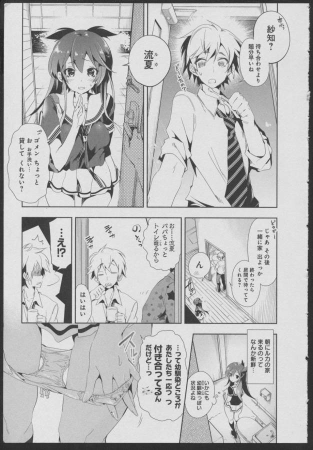 Nejimage Factor - Chapter 6 - Page 3