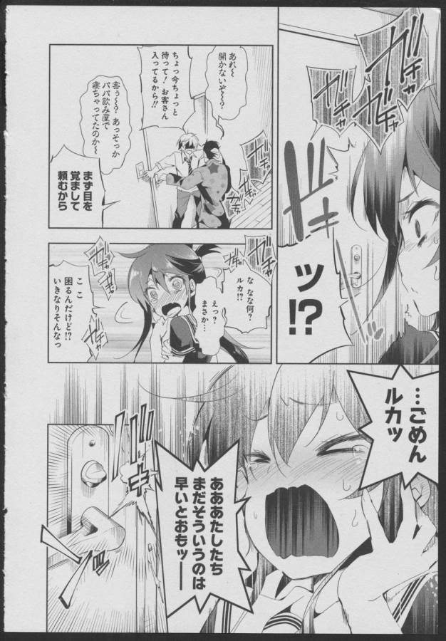 Nejimage Factor - Chapter 6 - Page 4