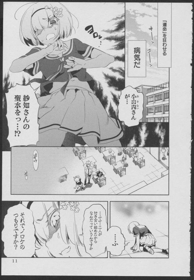 Nejimage Factor - Chapter 6 - Page 7