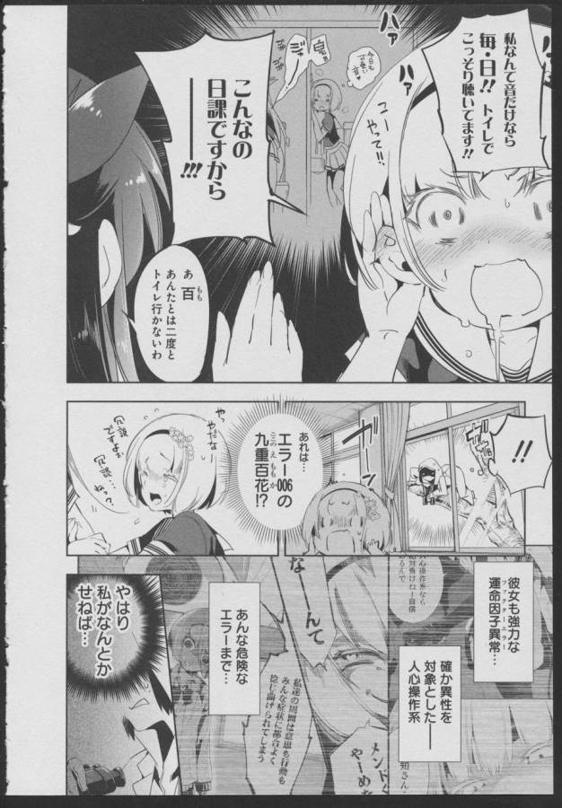 Nejimage Factor - Chapter 6 - Page 8