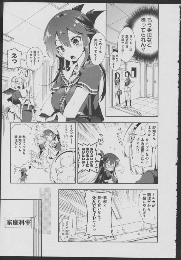 Nejimage Factor - Chapter 6 - Page 9