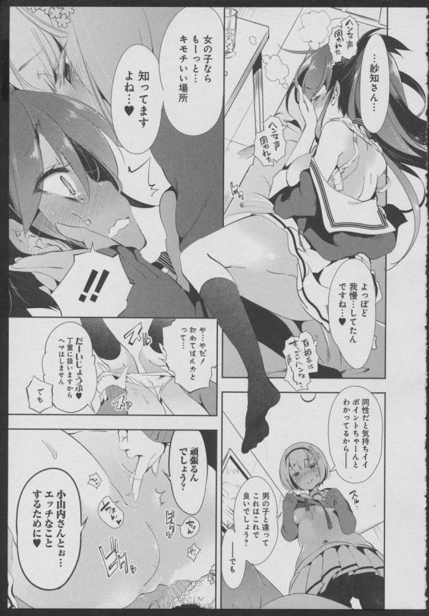 Nejimage Factor - Chapter 7 - Page 14