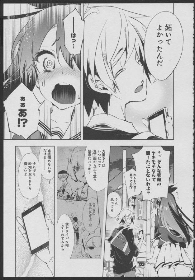 Nejimage Factor - Chapter 7 - Page 19