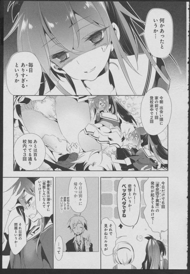 Nejimage Factor - Chapter 7 - Page 2