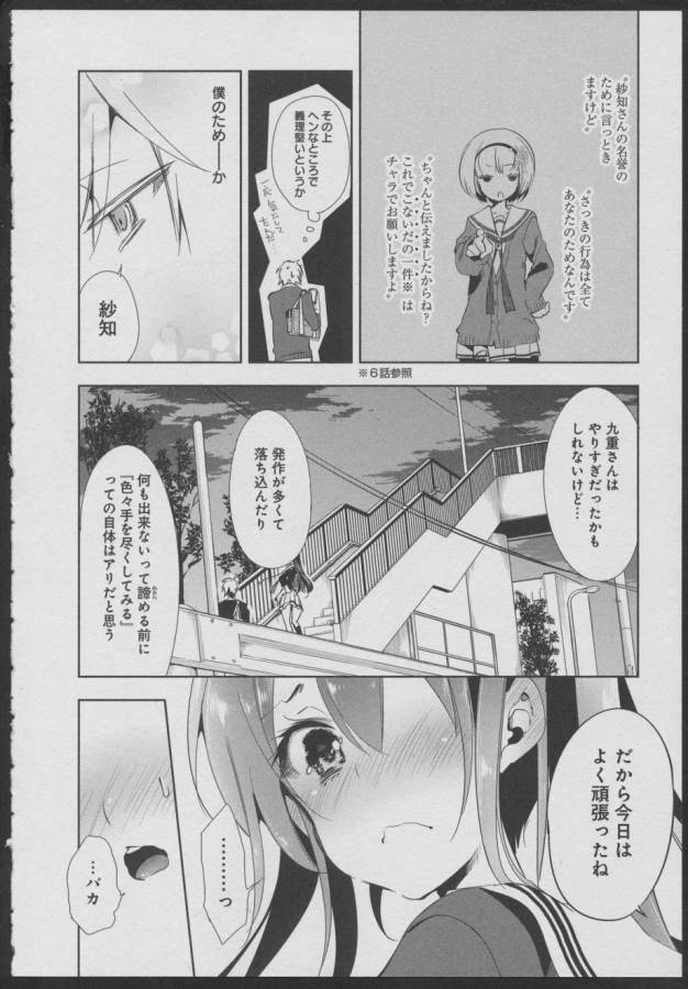 Nejimage Factor - Chapter 7 - Page 20