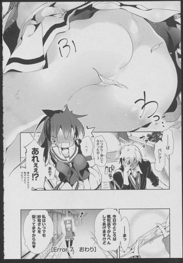 Nejimage Factor - Chapter 7 - Page 22