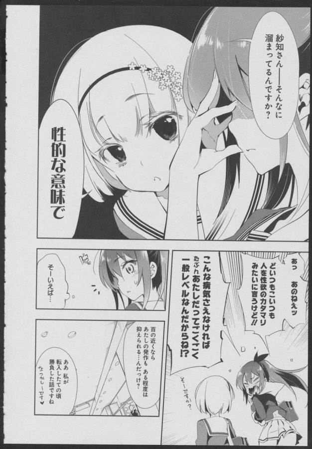 Nejimage Factor - Chapter 7 - Page 3