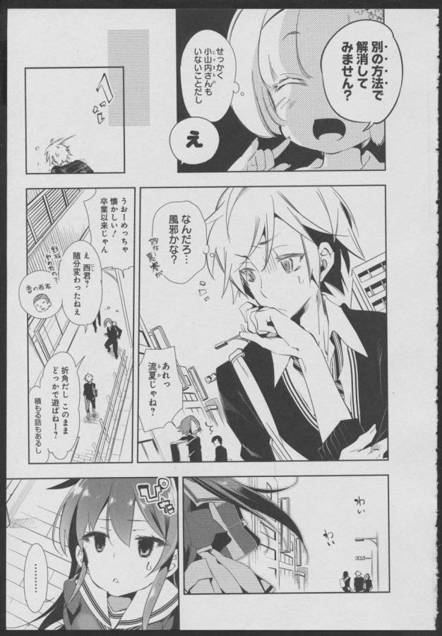 Nejimage Factor - Chapter 7 - Page 4