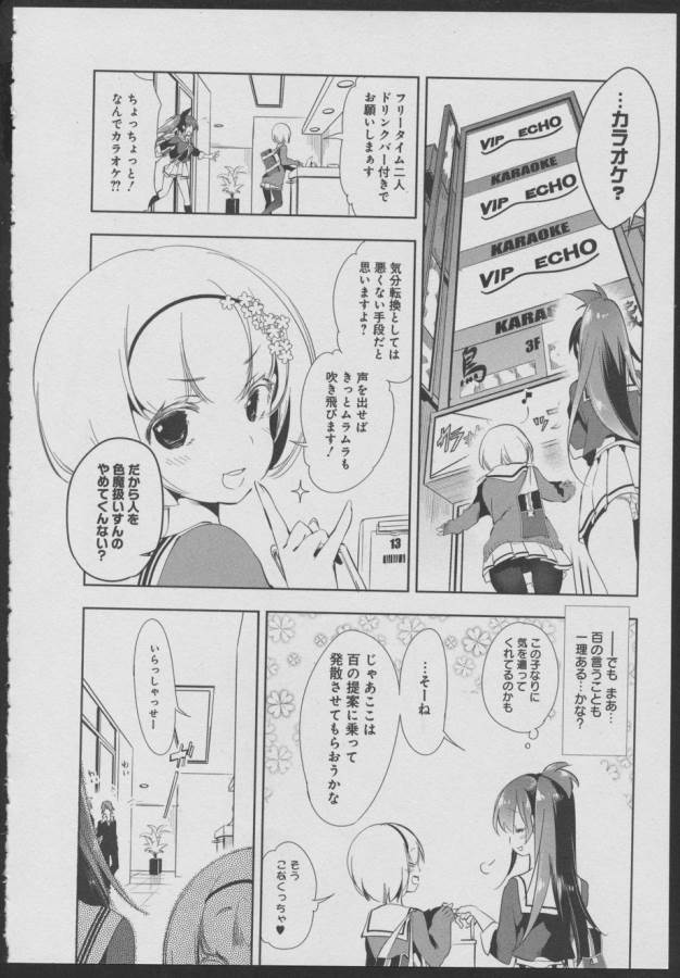 Nejimage Factor - Chapter 7 - Page 5