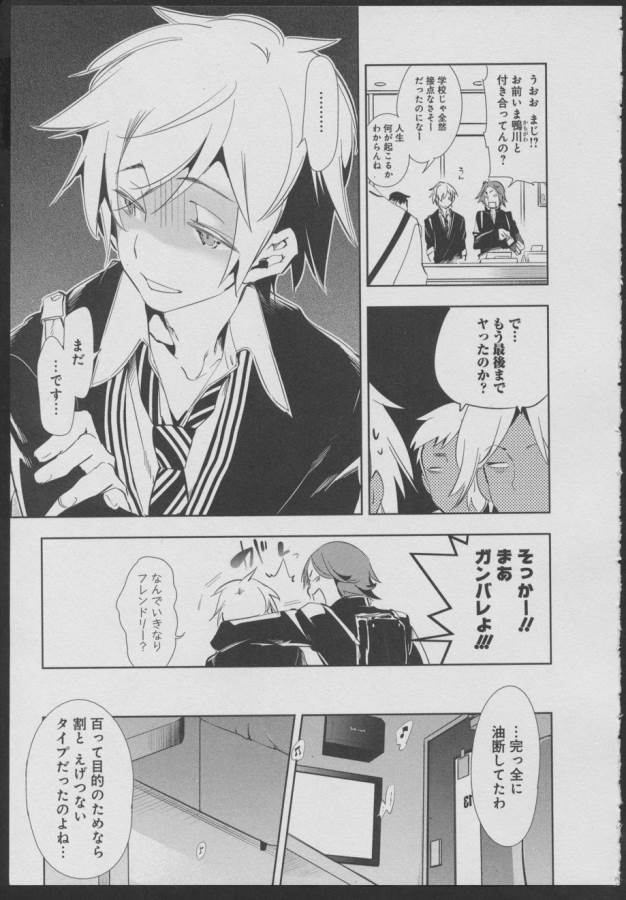 Nejimage Factor - Chapter 7 - Page 6