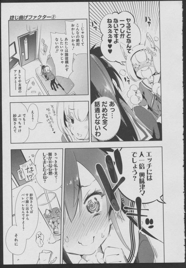 Nejimage Factor - Chapter 7 - Page 8