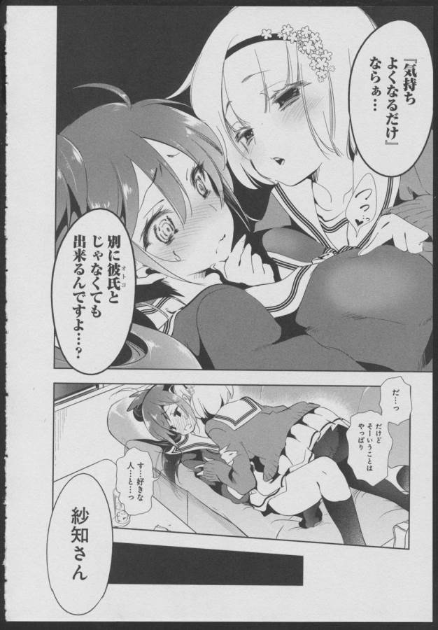 Nejimage Factor - Chapter 7 - Page 9