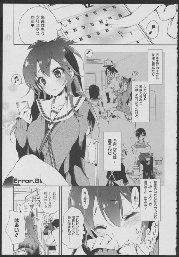 Nejimage Factor - Chapter 8 - Page 1