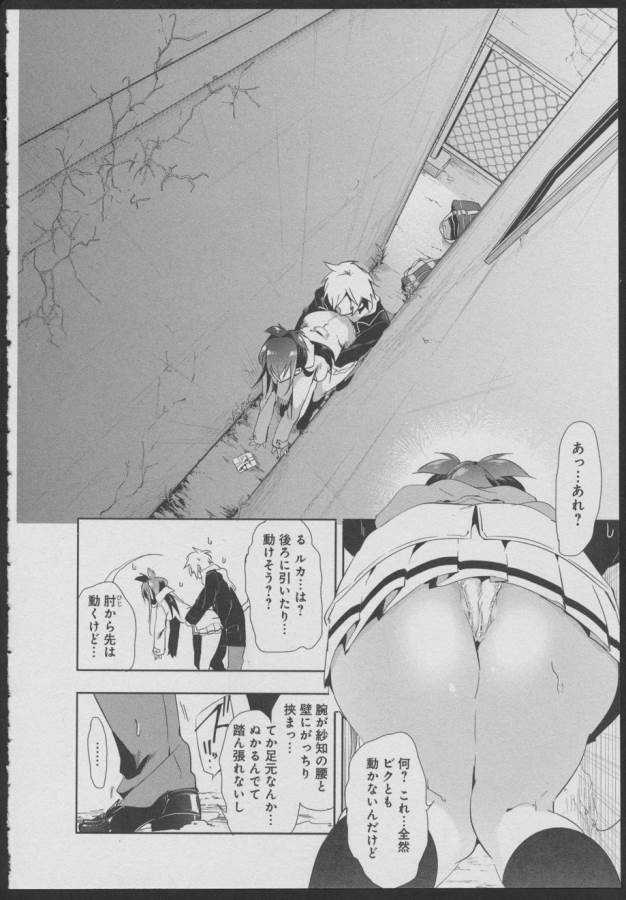 Nejimage Factor - Chapter 8 - Page 12