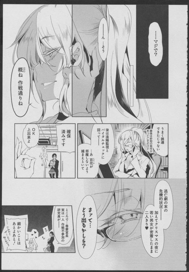 Nejimage Factor - Chapter 8 - Page 13