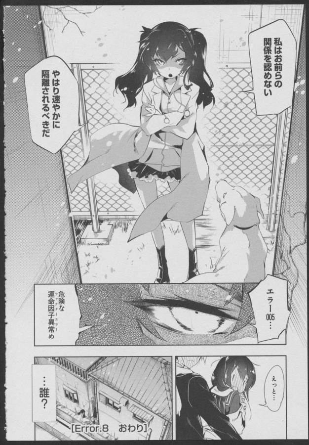 Nejimage Factor - Chapter 8 - Page 26