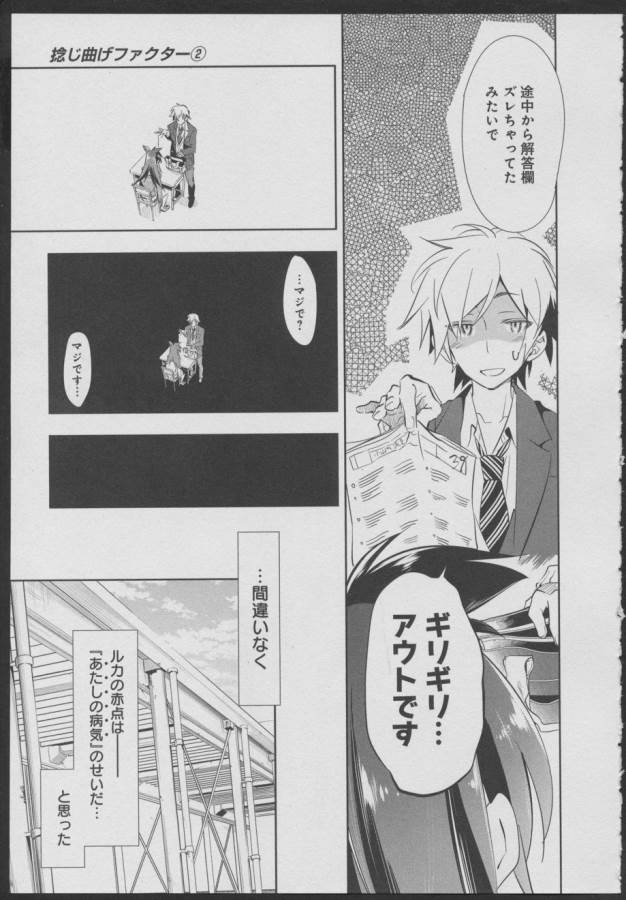 Nejimage Factor - Chapter 8 - Page 3