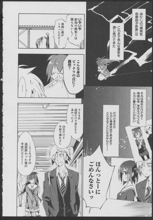 Nejimage Factor - Chapter 8 - Page 4